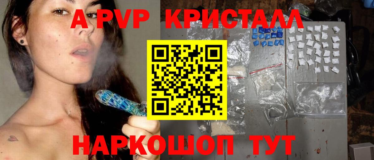 Альфа ПВП кристаллы Краснокаменск