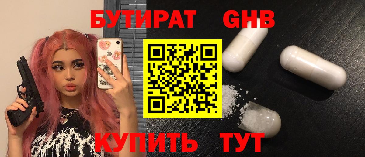 Краснокаменск  БУТИРАТ вода  Вход с VPN 
