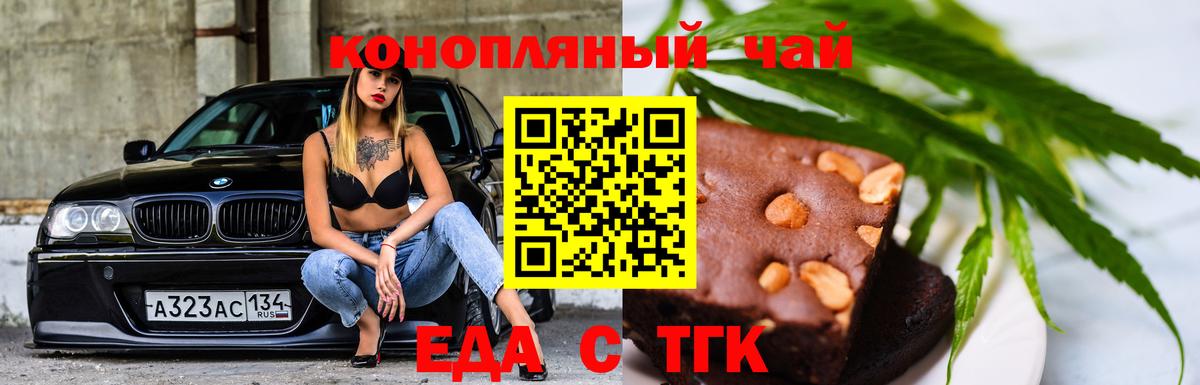 Еда ТГК марихуана  Вход с VPN  Краснокаменск 
