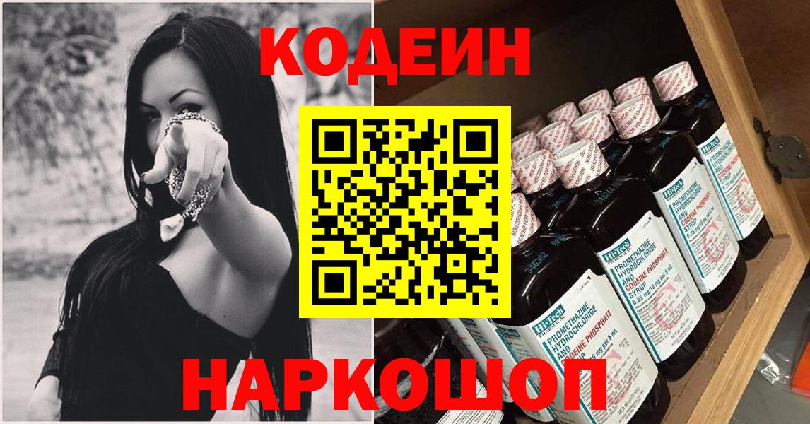Кодеиновый сироп Lean Purple Drank Краснокаменск