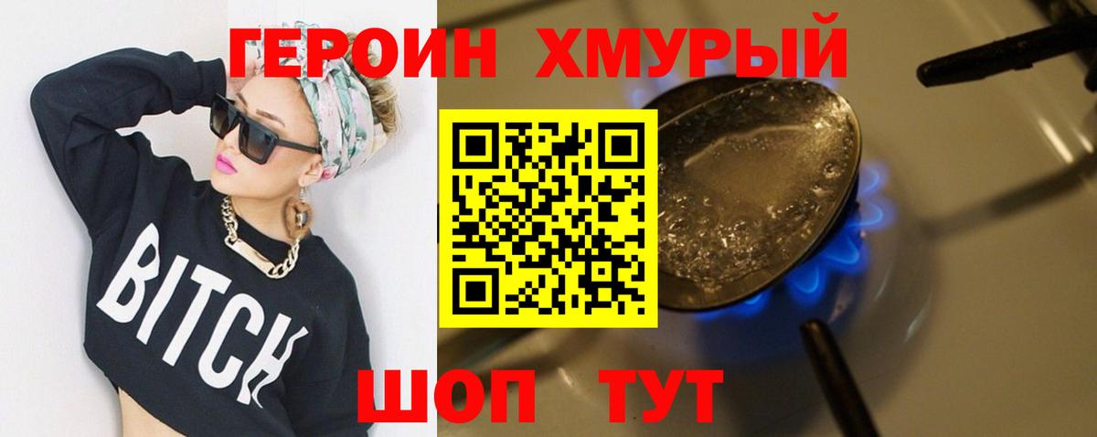 ГЕРОИН VHQ Краснокаменск