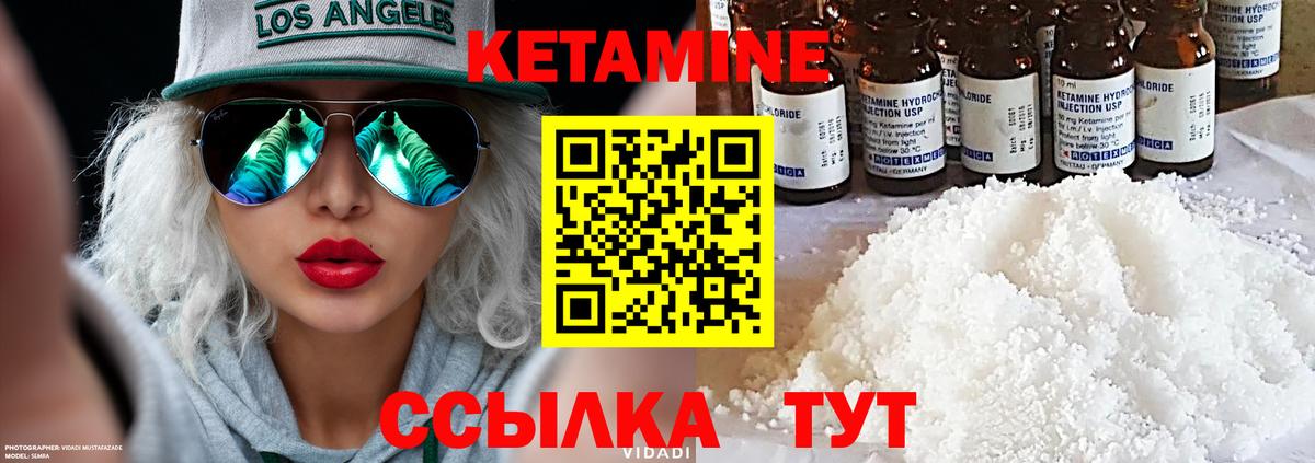 КЕТАМИН ketamine Краснокаменск