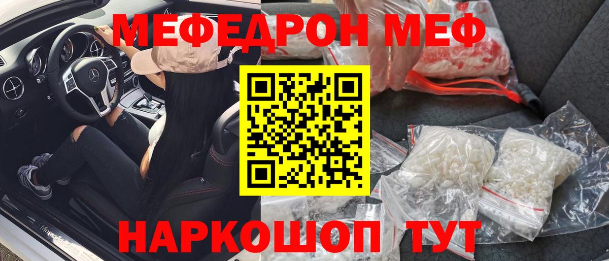 МЕФ кристаллы Краснокаменск