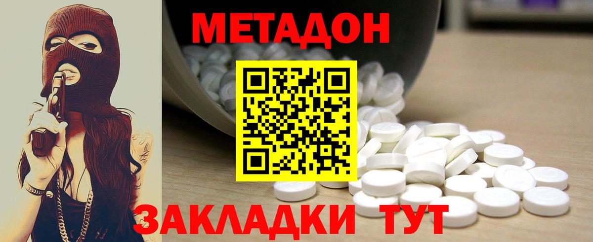 Краснокаменск  МЕТАДОН белоснежный  мега вход  Вход с VPN  Метадон methadone 